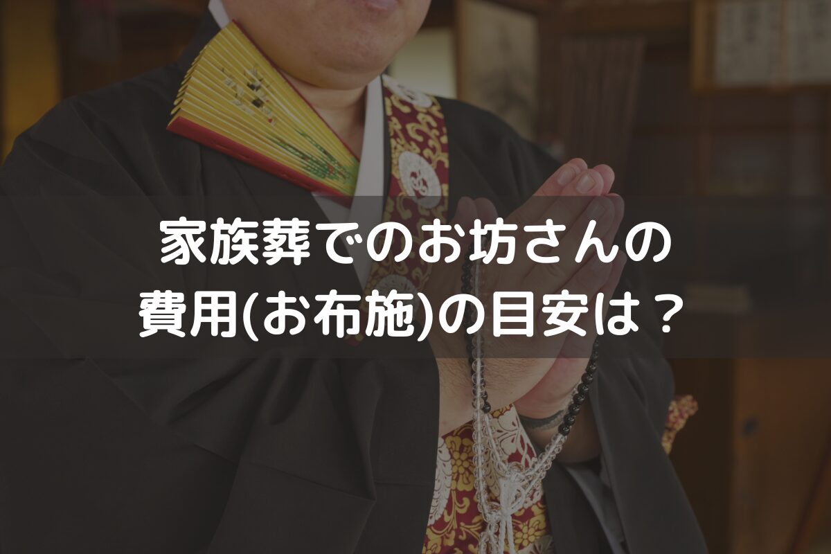 お 坊さん が 亡くなっ たら